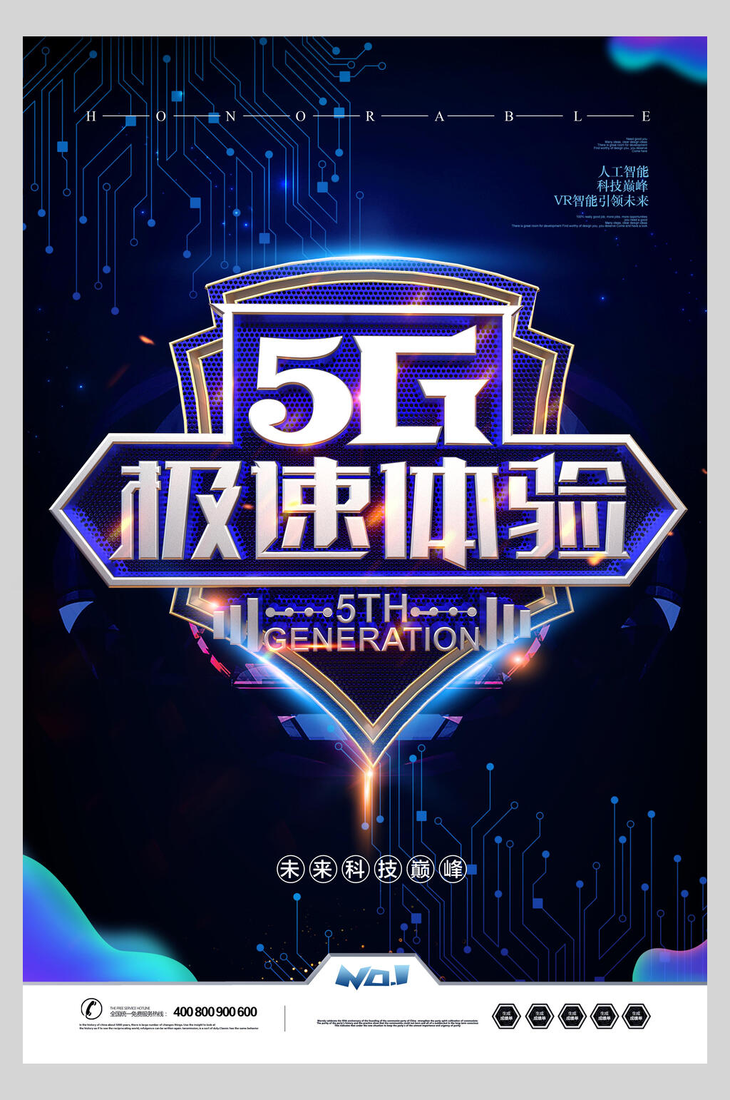 5G技术体验科技五G背景素材