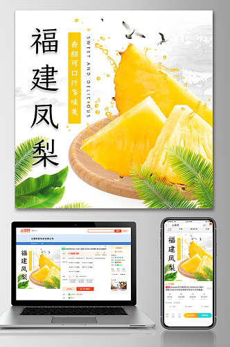 福建凤梨叶子木盘水果电商主图