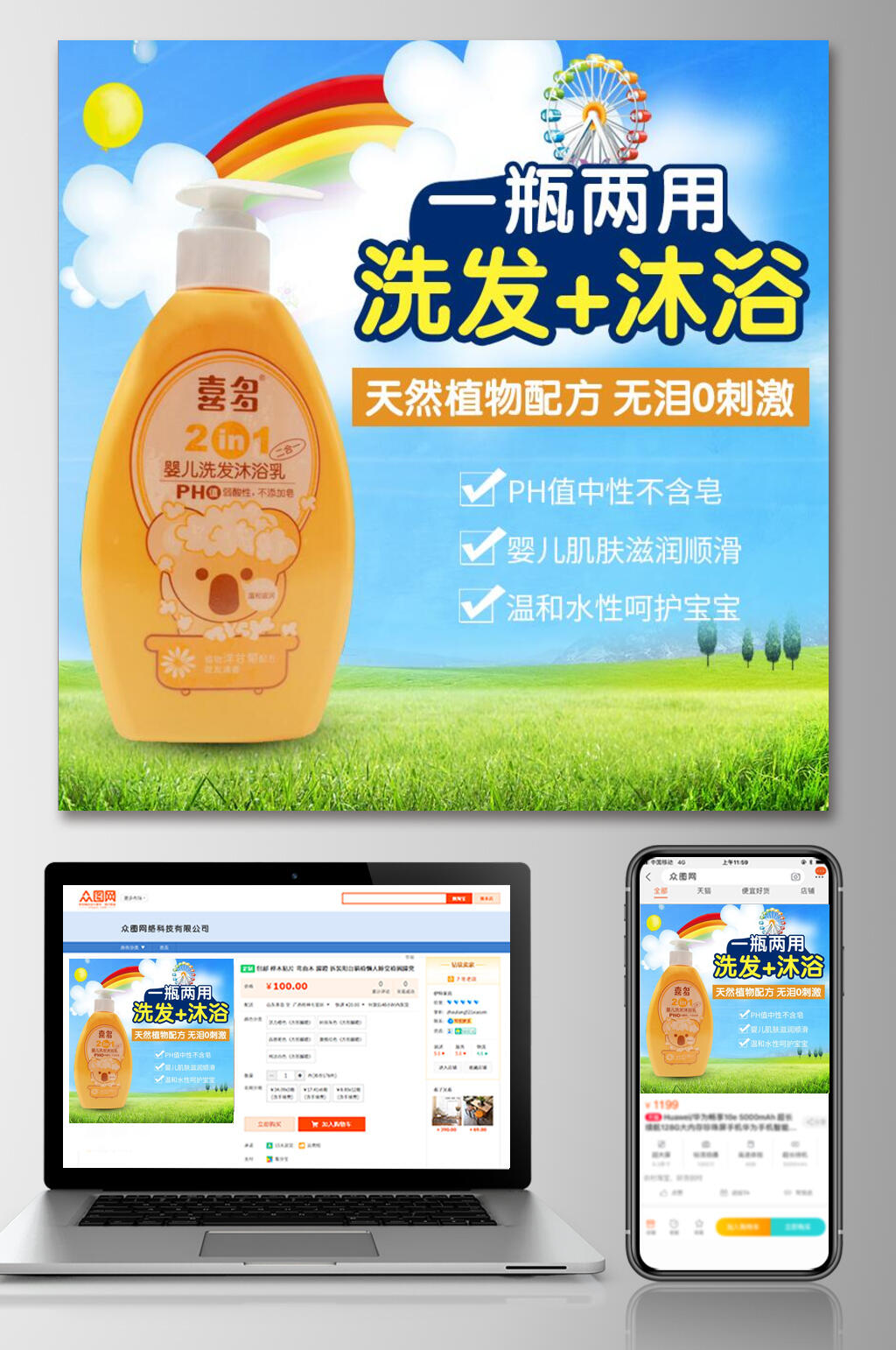 创意洗发沐浴一瓶二用母婴电商主图素材