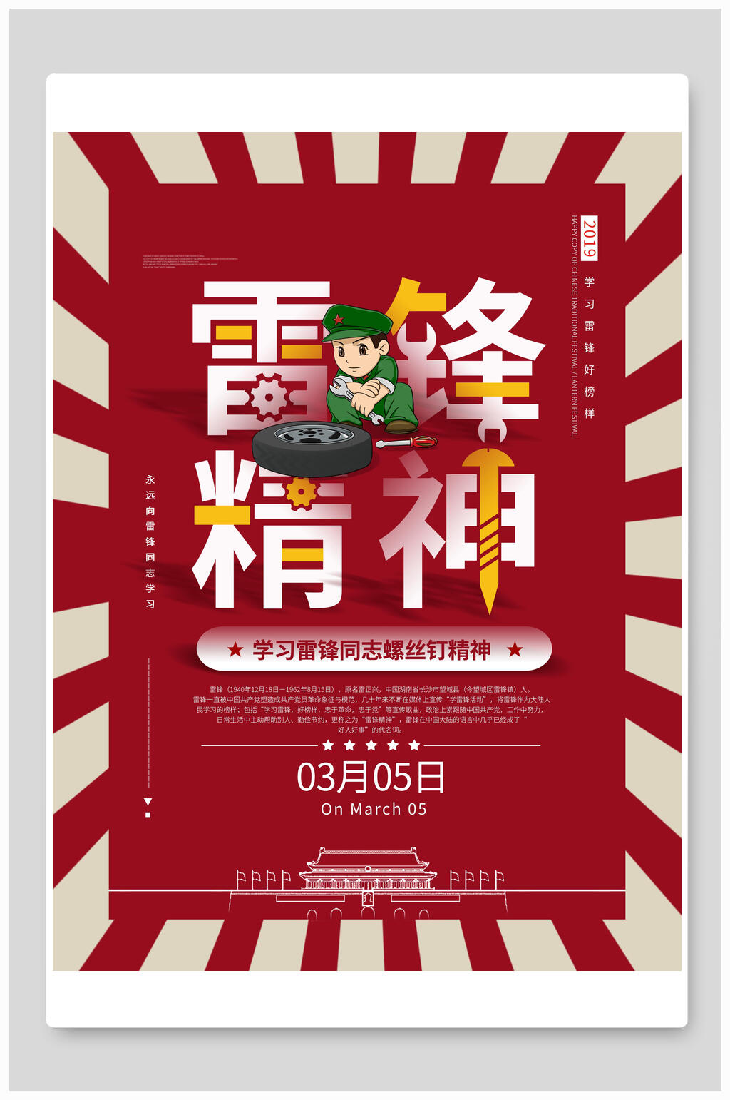 雷锋精神雷锋海报素材