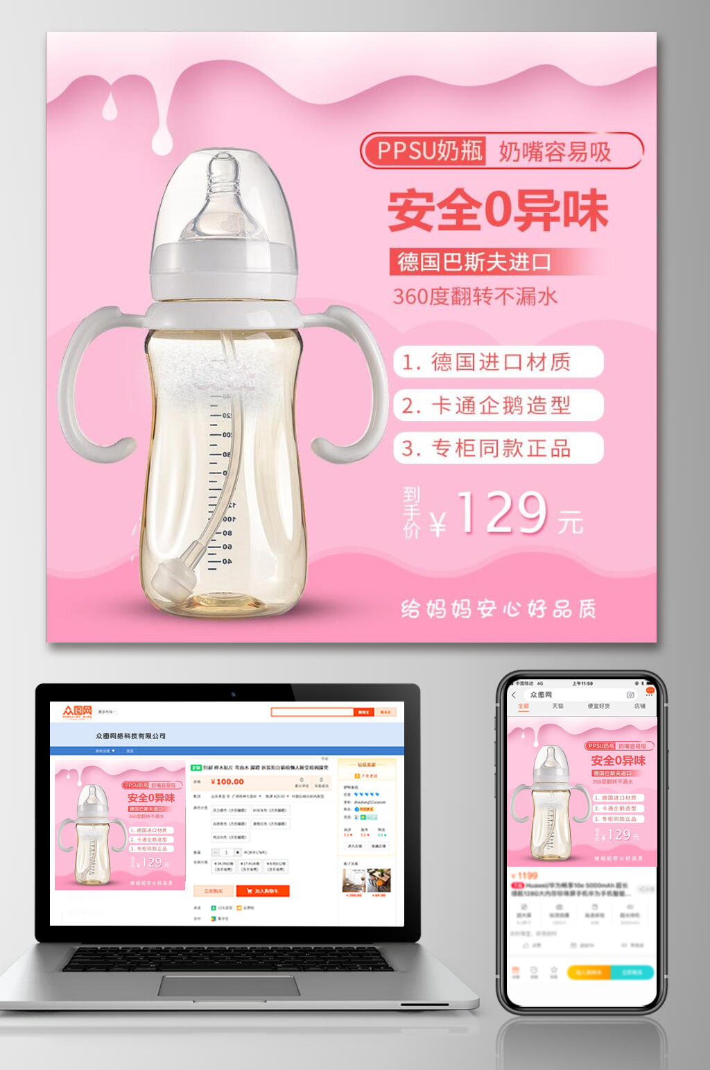 安全零异味奶瓶粉母婴电商主图素材