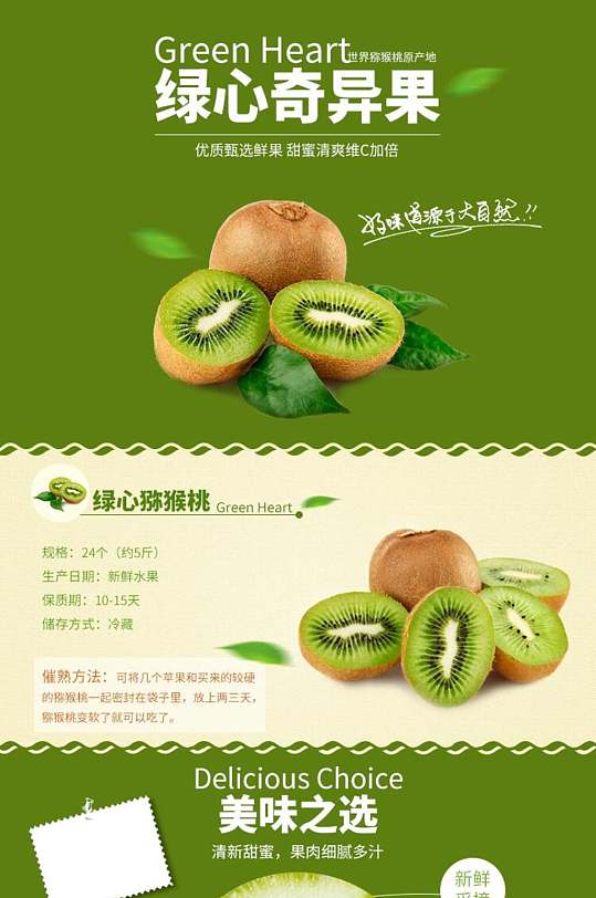 绿心猕猴桃水果详情页