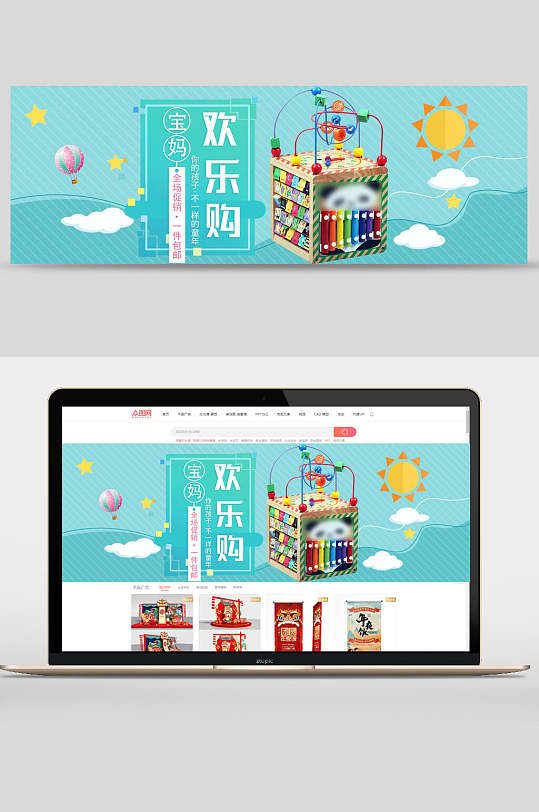 欢乐购母婴产品促销banner-众图网
