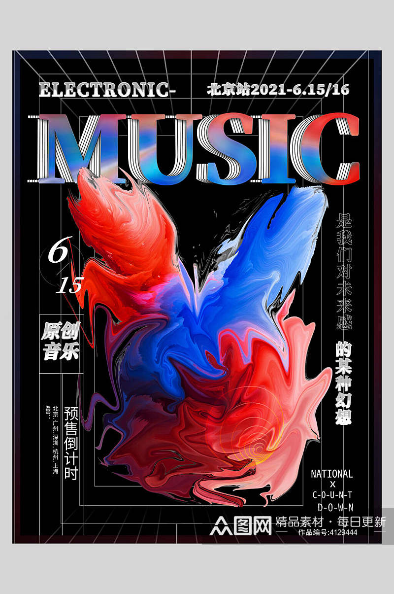 炫彩红蓝酸性设计音乐海报素材