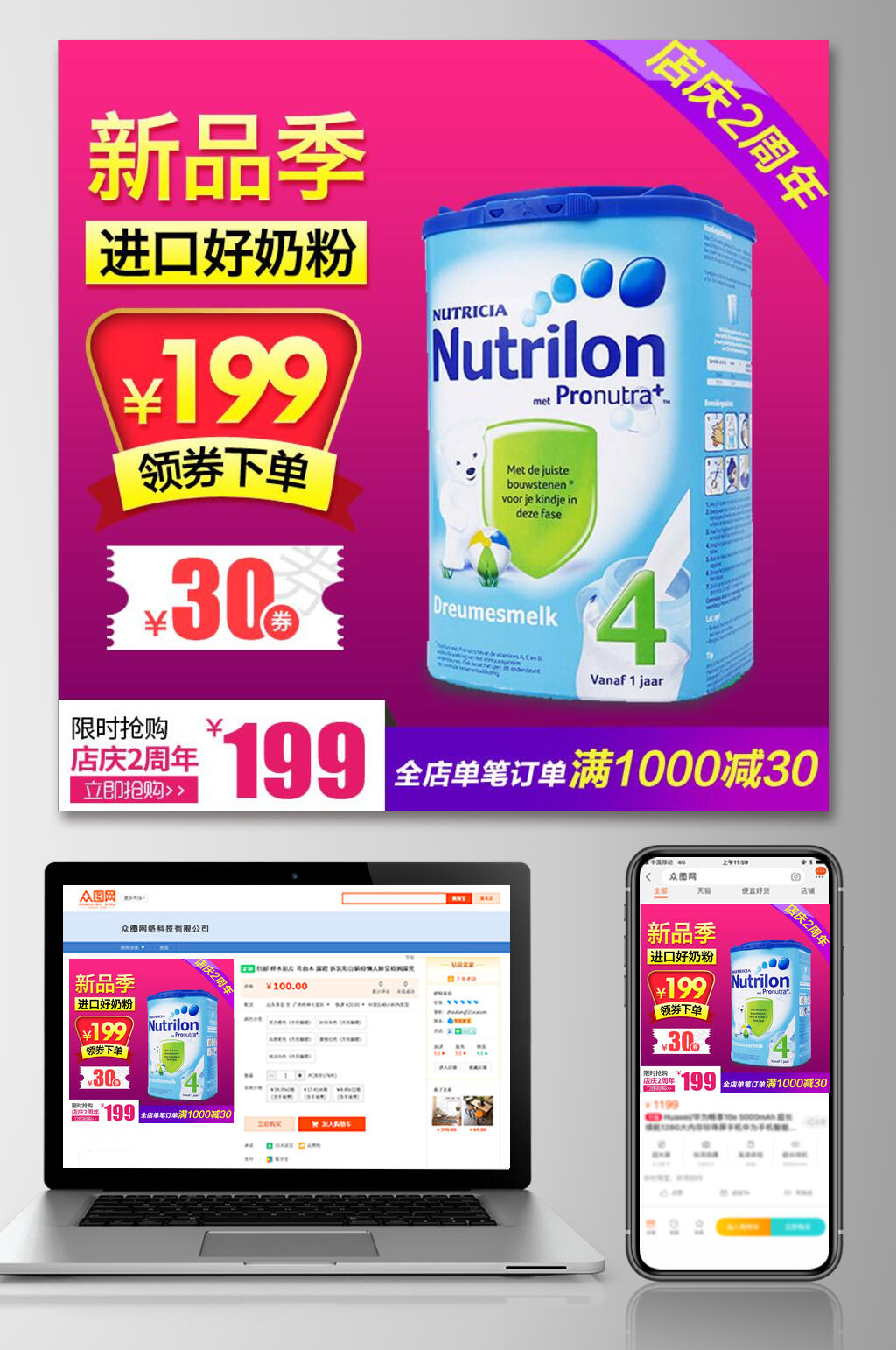 新品季母婴电商主图素材