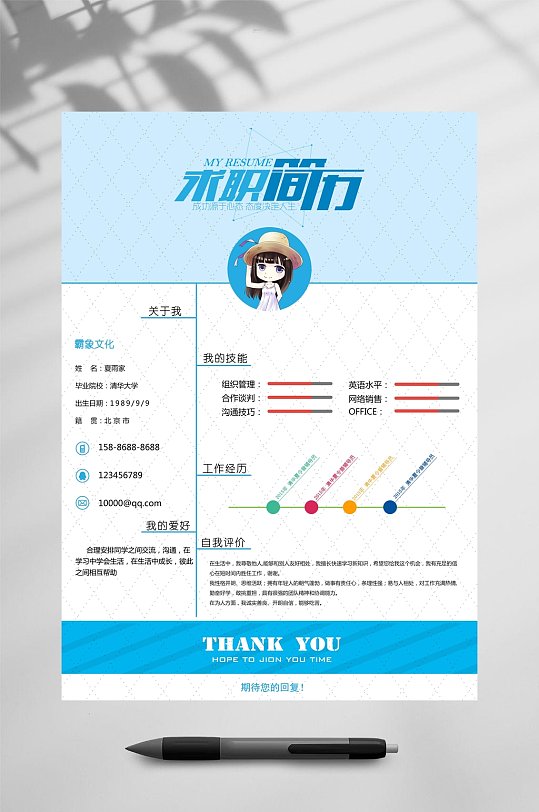 求职大学生个人简历PSD-众图网