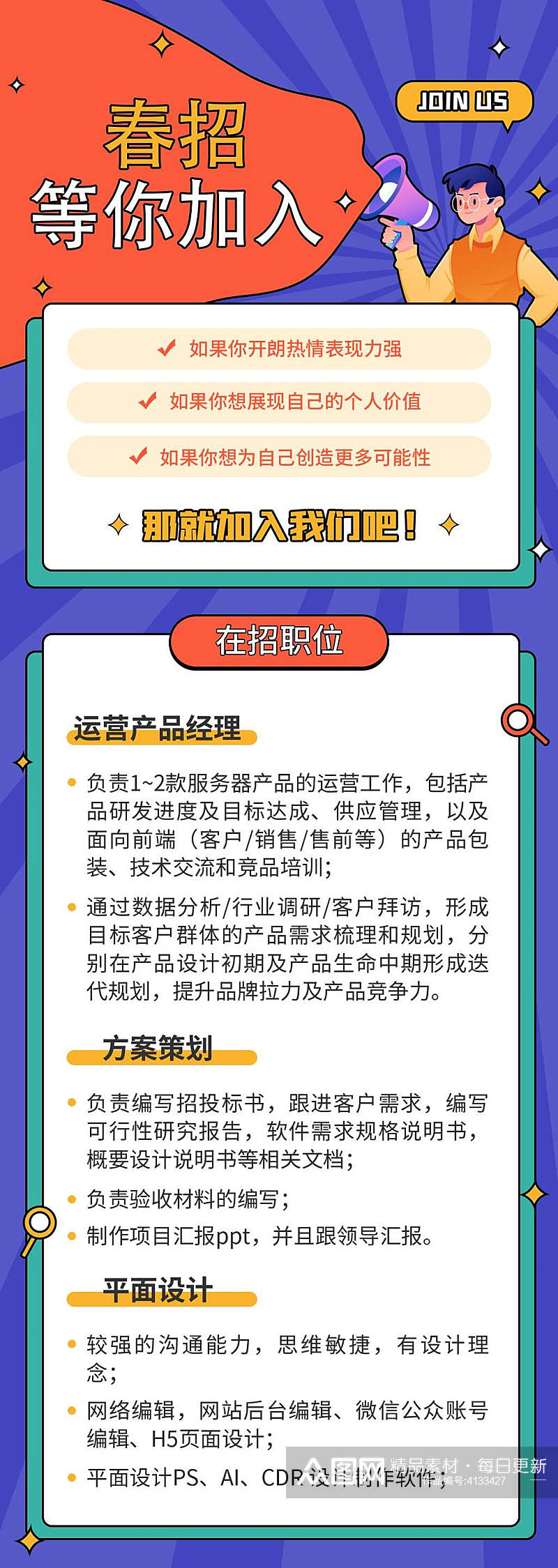 天文企业招聘H五长图素材