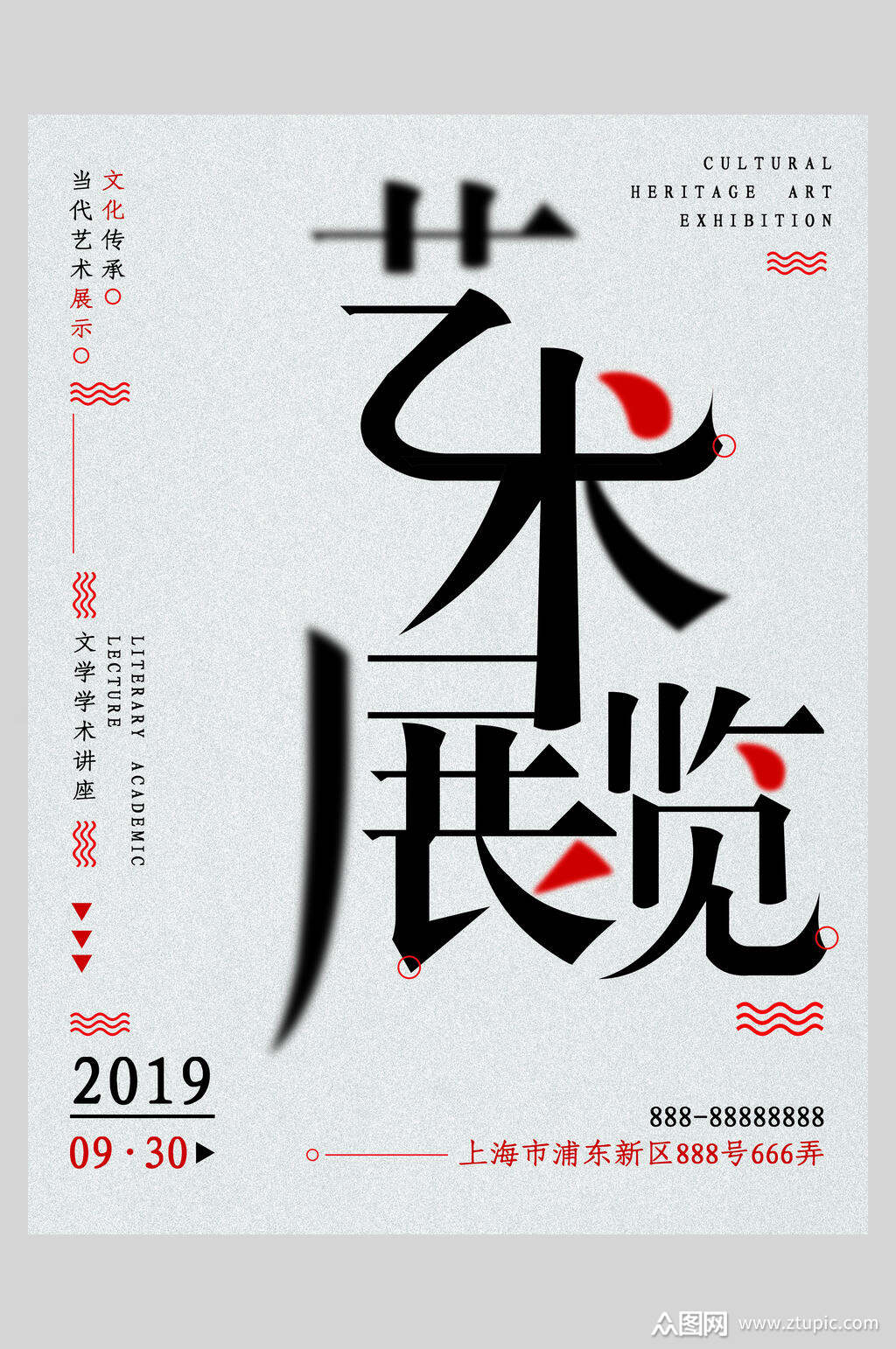 艺术展览经典毕业展海报素材