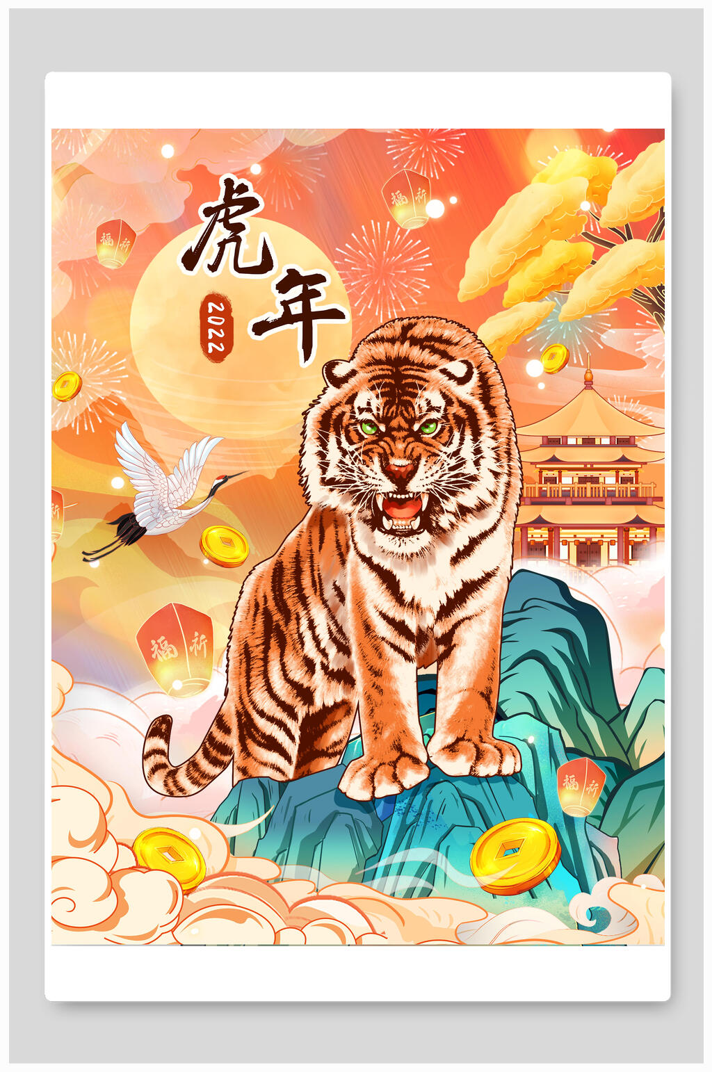 祥云猛虎虎年插画素材