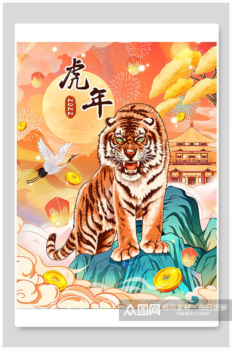 祥云猛虎虎年插画素材