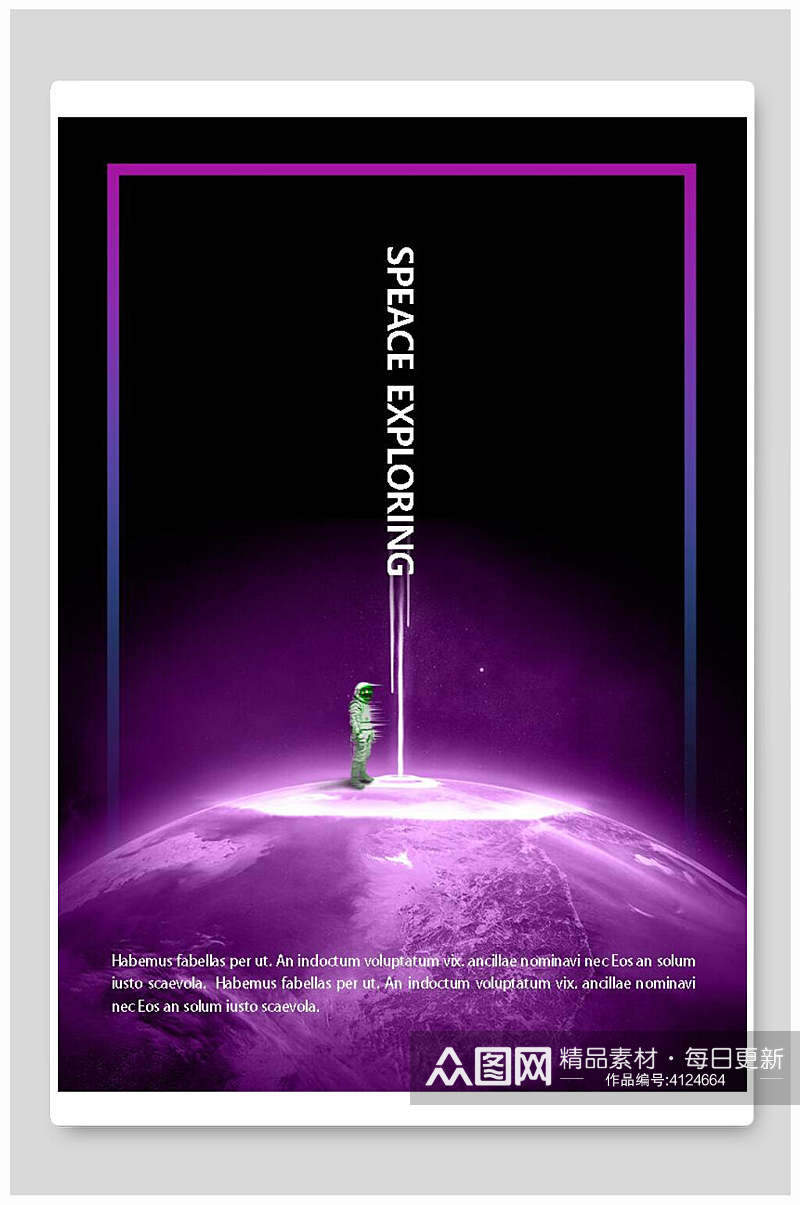 紫色太空宇航员海报素材