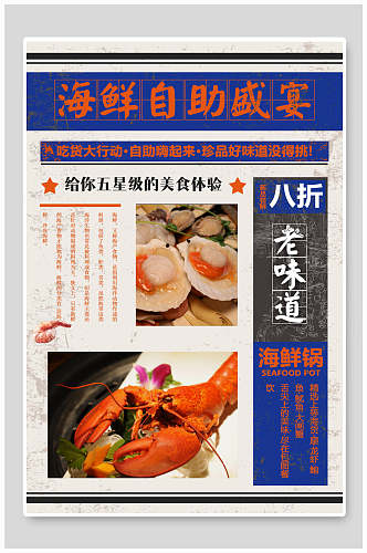 复古龙虾海鲜自助盛宴民国风海报