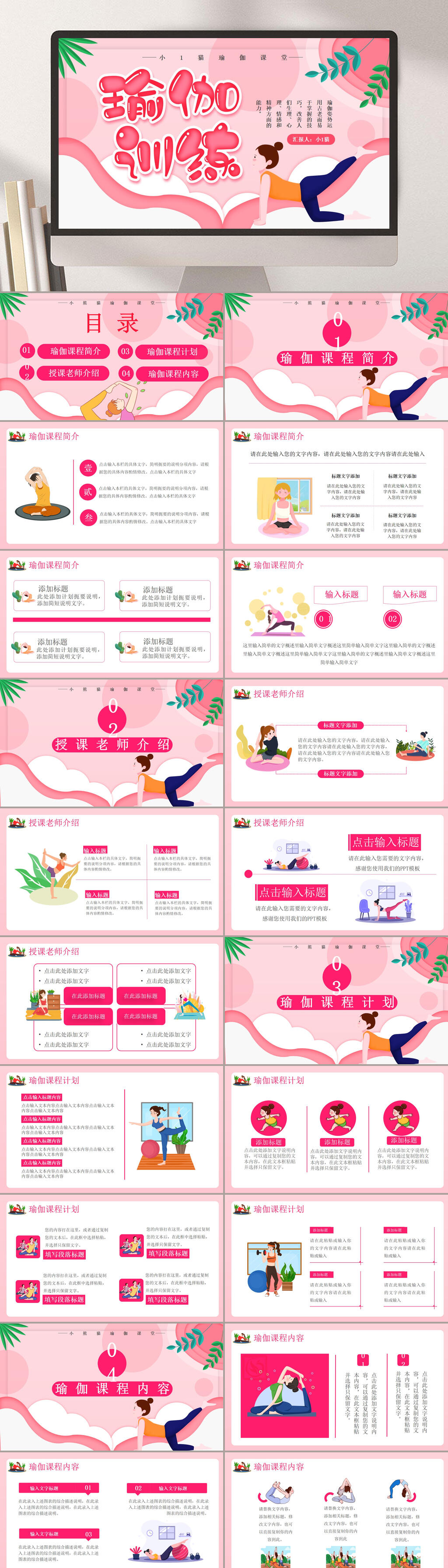 抬腿姿势模板通用瑜伽训练PPT素材