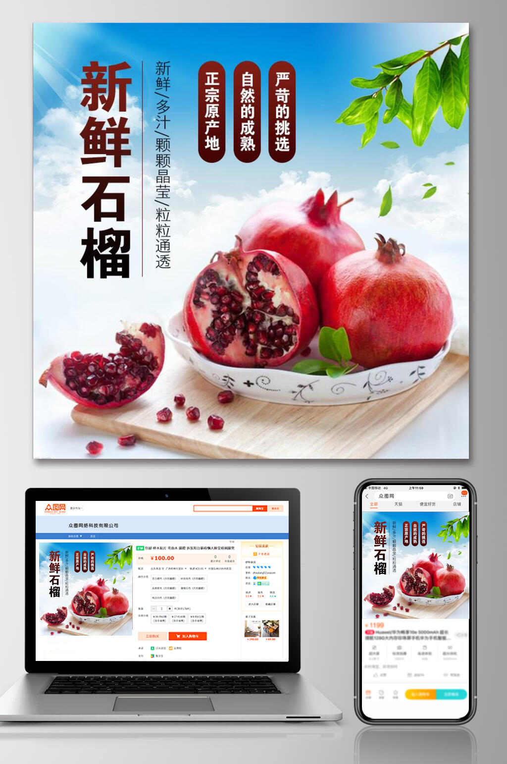 新鲜石榴水果电商主图素材