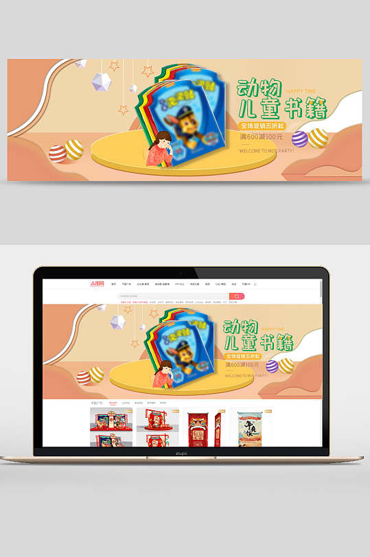 动物儿童书籍母婴产品促销banner