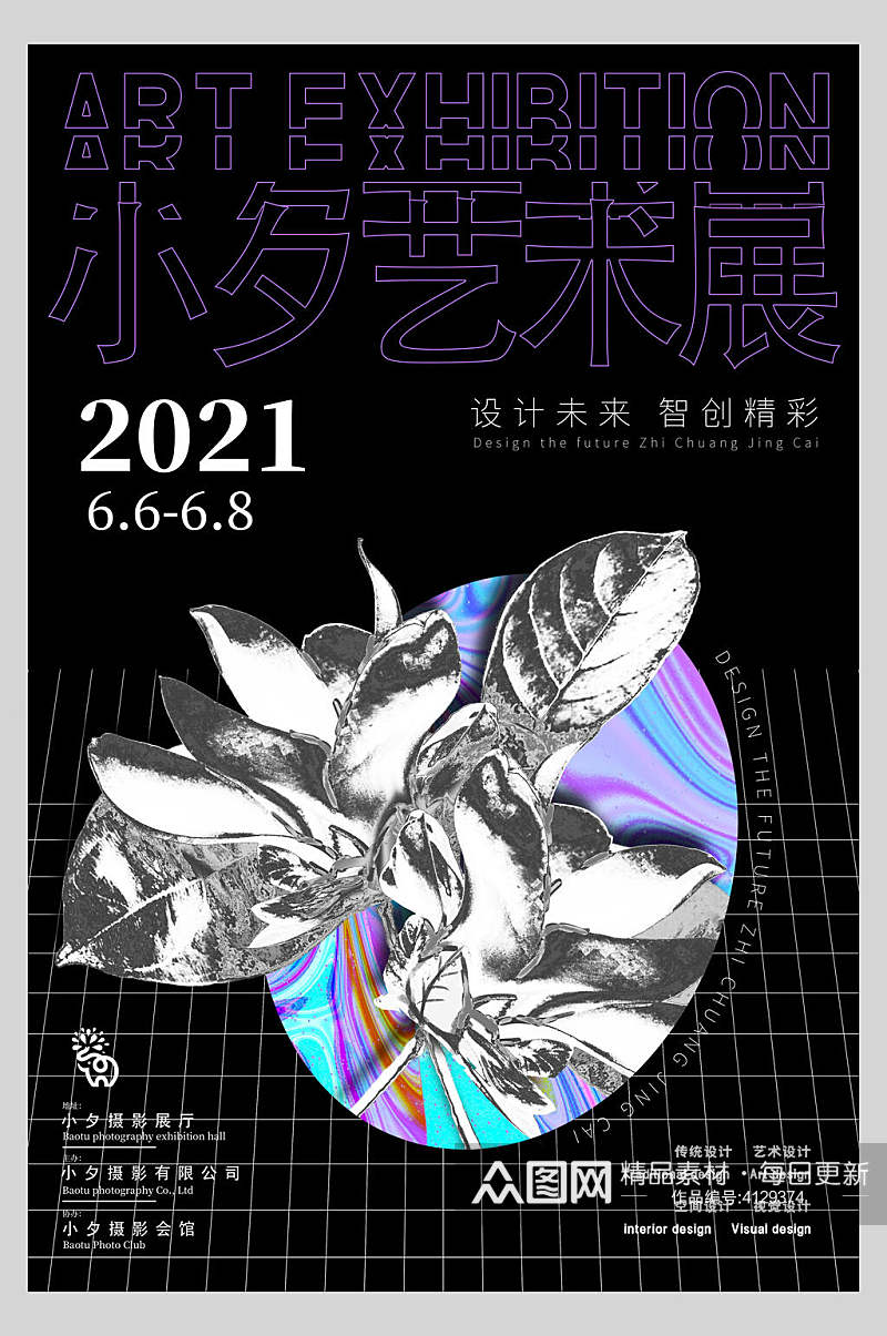2021艺术展酸性设计音乐海报素材