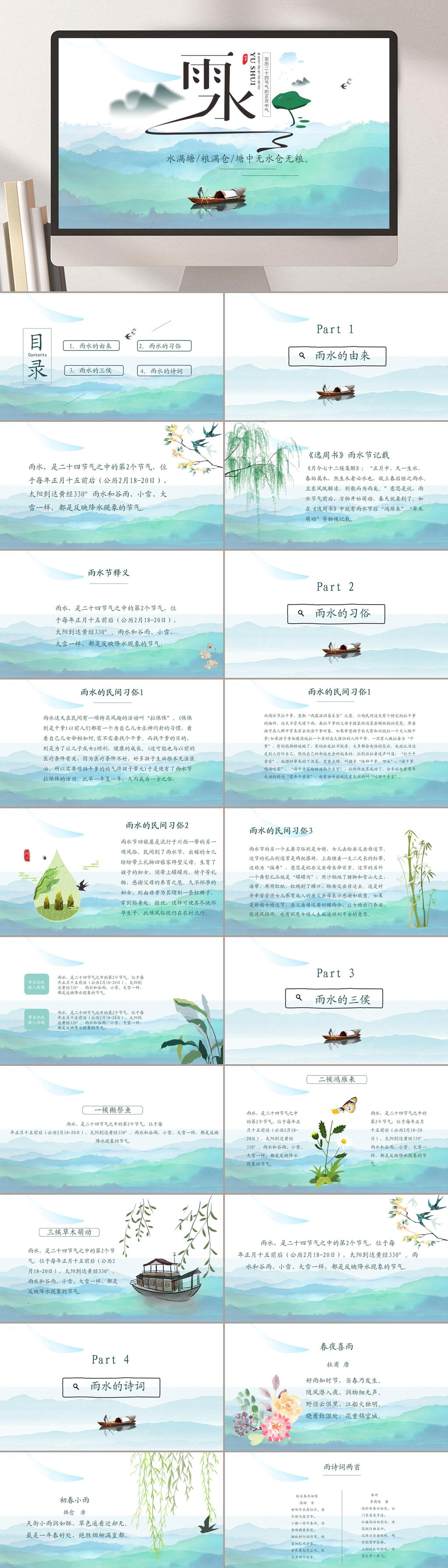 雨水節(jié)氣綠色清新節(jié)日PPT素材