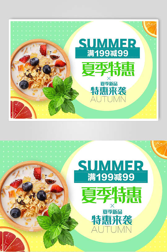 夏季特惠水果海报-众图网