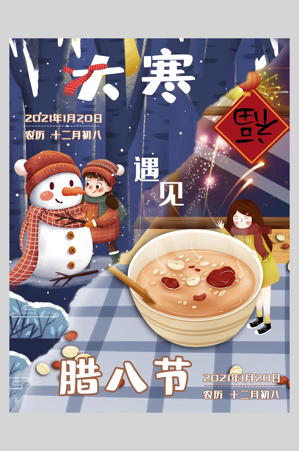 大寒遇见腊八节腊八节海报素材