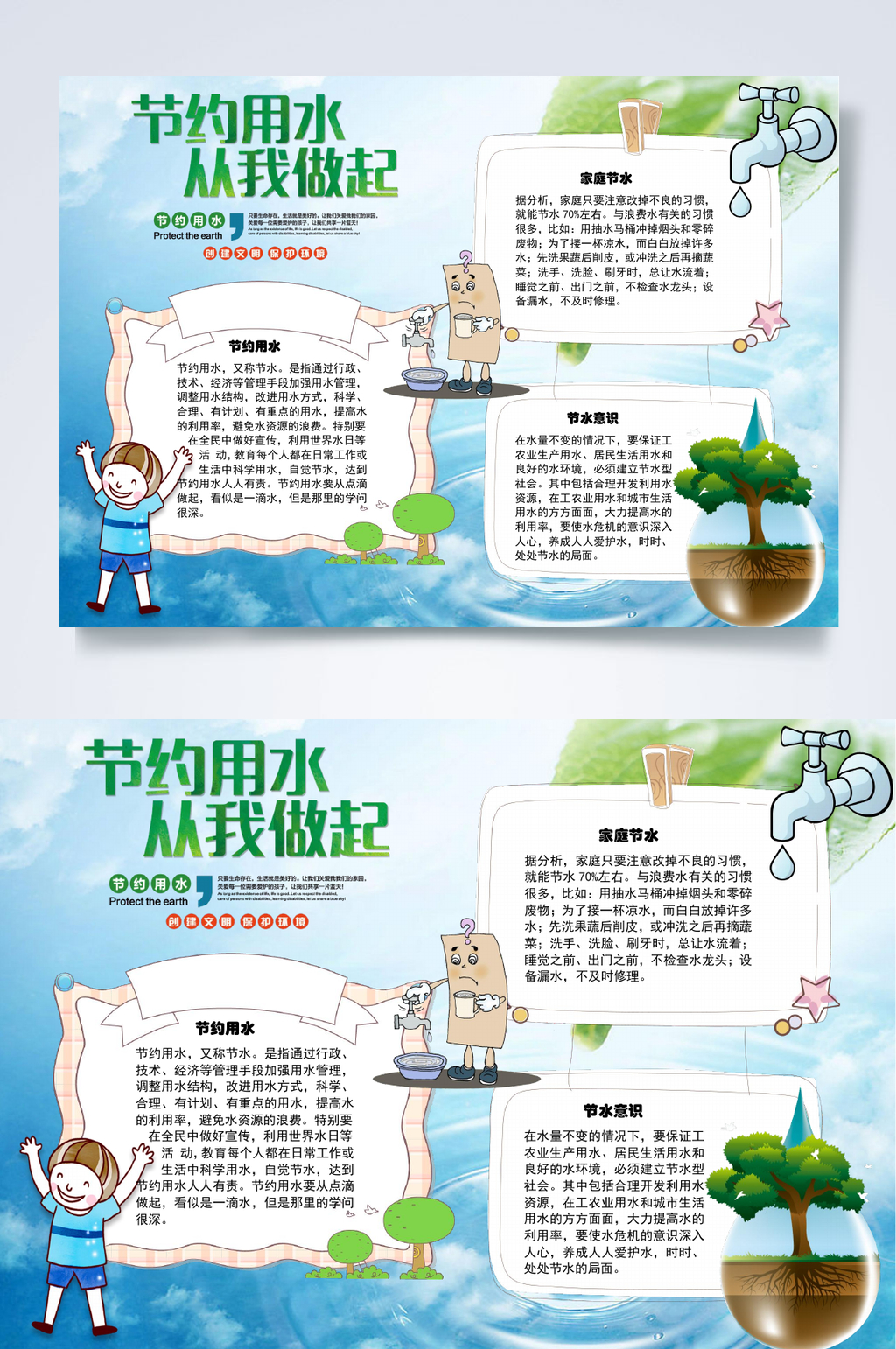 卡通节约用水从我做起节约用水小报WORD素材