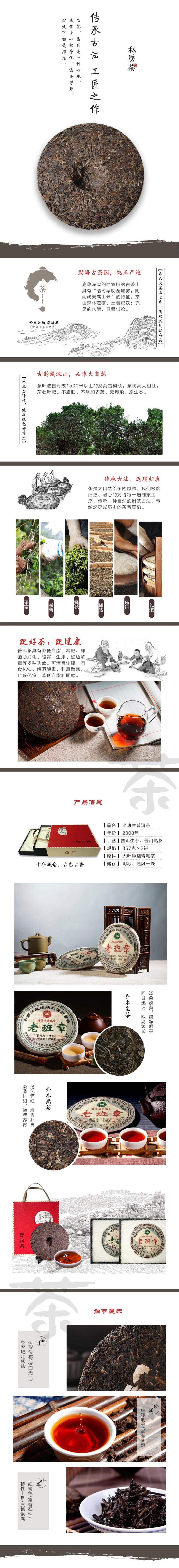 创意私房茶茶叶详情页素材
