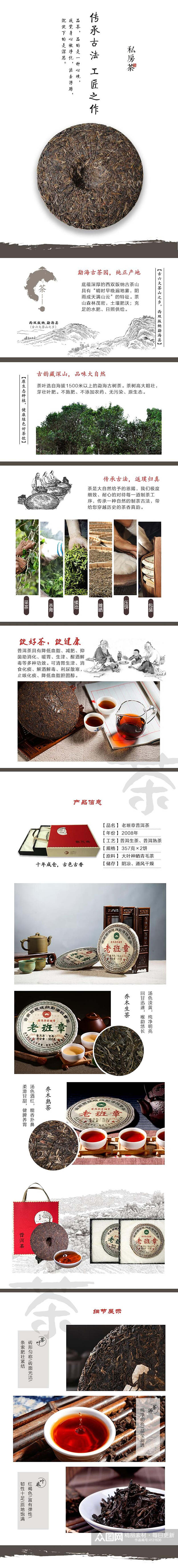 创意私房茶茶叶详情页素材