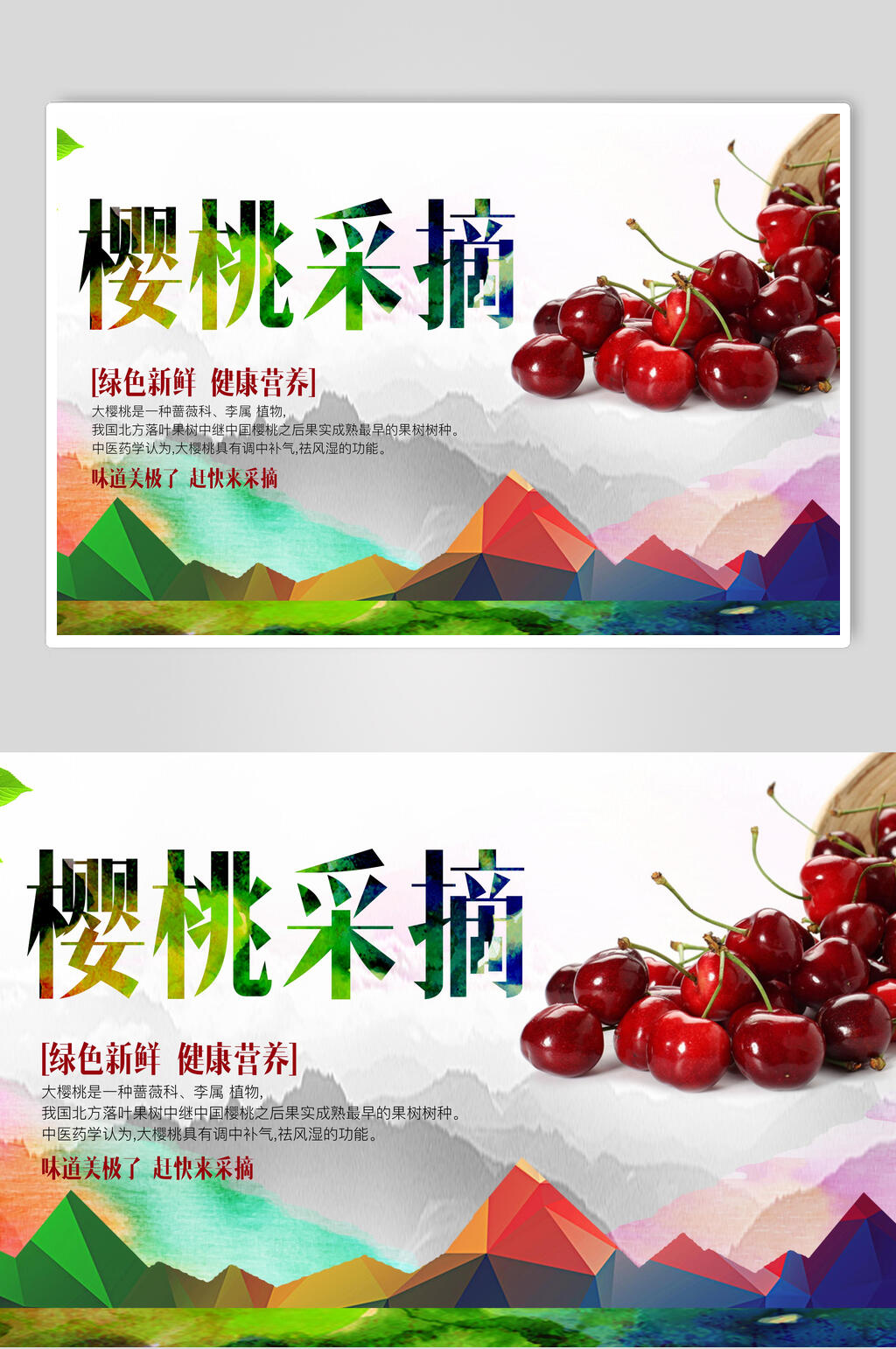 炫彩樱桃水果展板素材