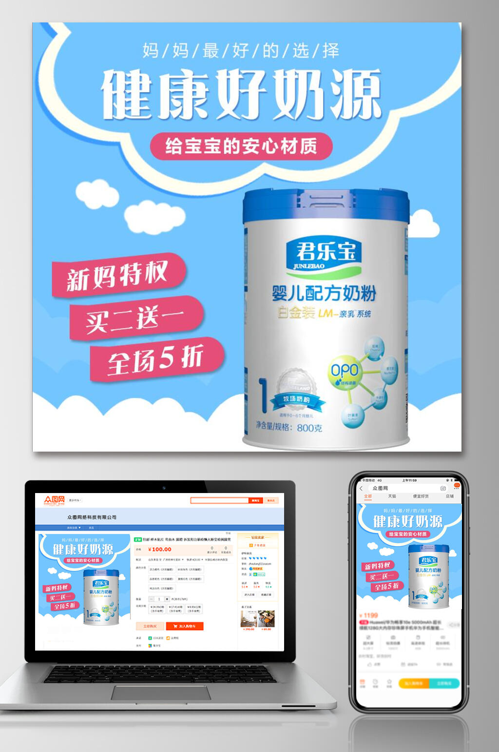 健康好奶源数字蓝母婴电商主图素材