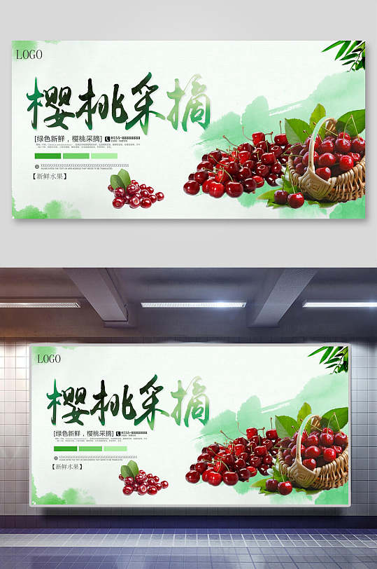 撤离防汛救灾人物元素插画立即下载樱桃桑葚水果采摘海报立即下载草莓