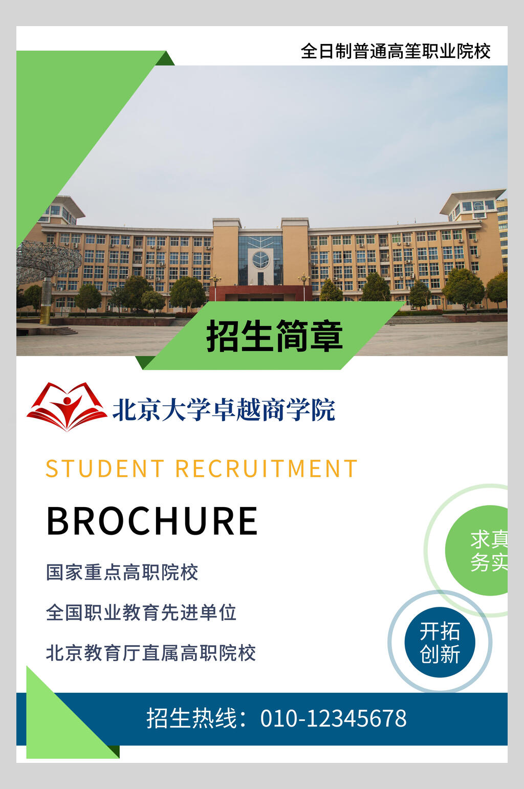 几何招生简章海报素材