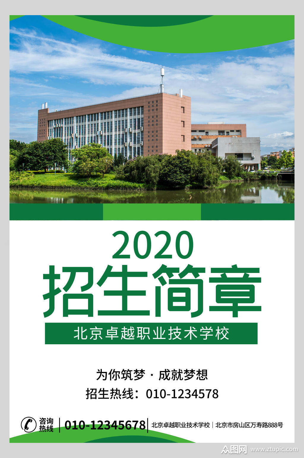绿色极简招生简章海报素材
