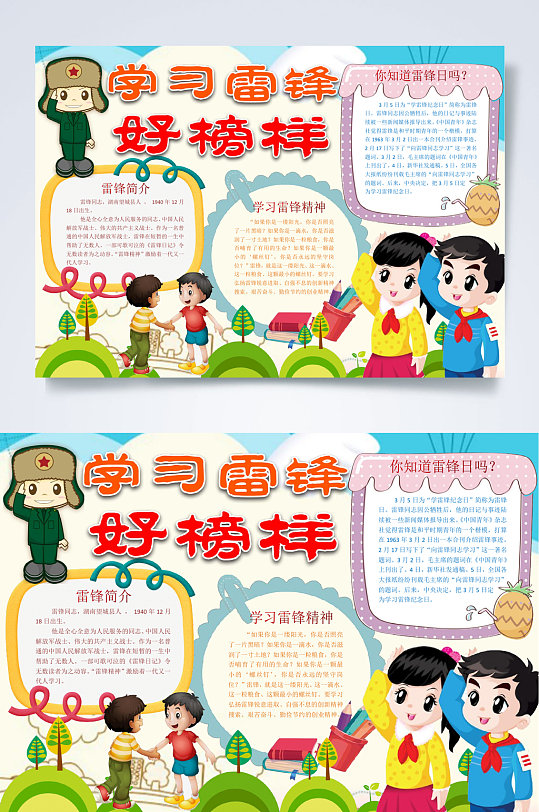 学习雷锋好榜样学习雷锋小报WORD-众图网