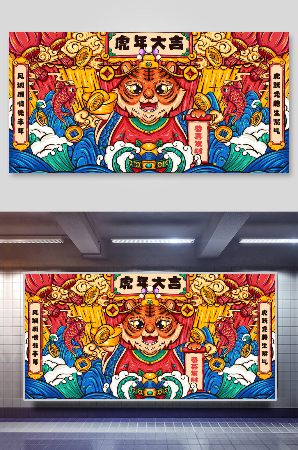 创意卡通祥云锦鲤虎年插画素材