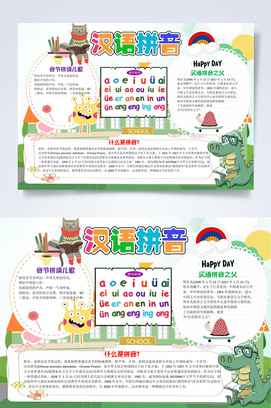 汉语拼音拼音小报WORD素材