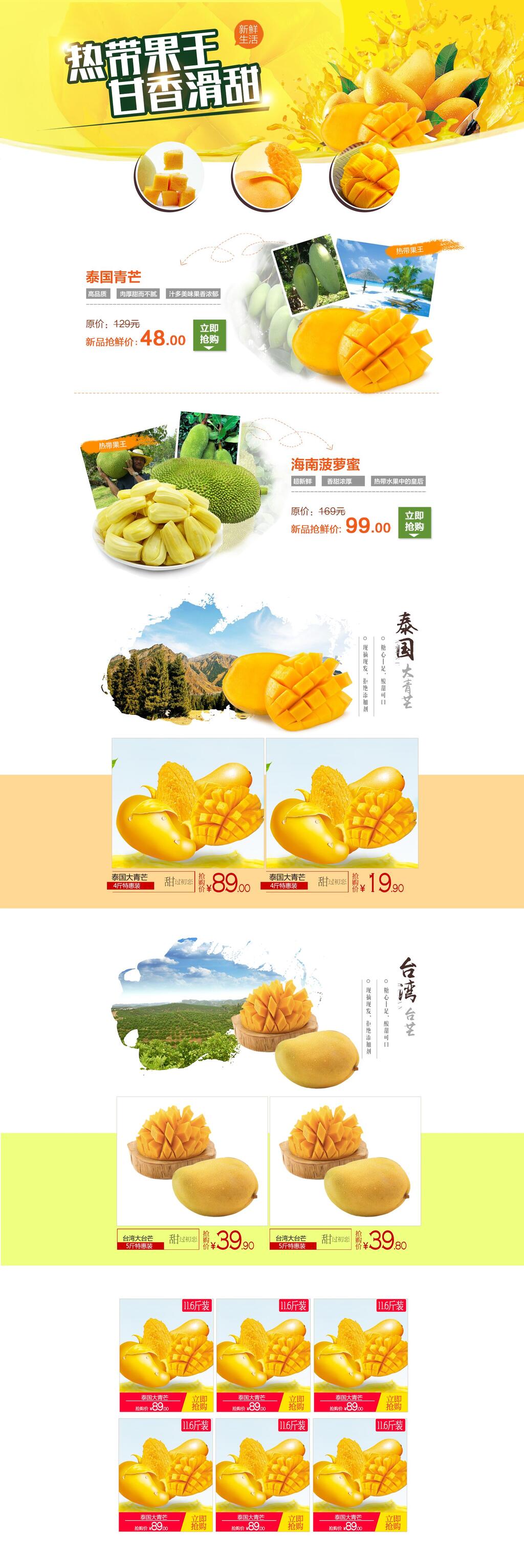 热带果王水果电商首页素材