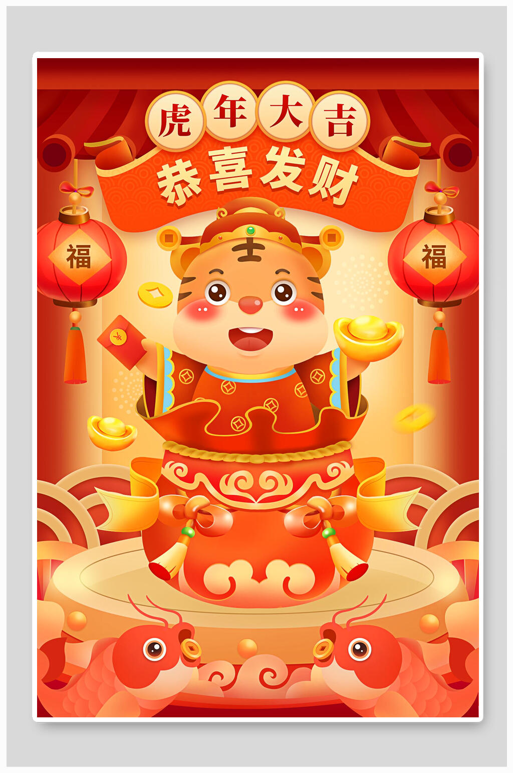 恭喜发财虎年插画素材