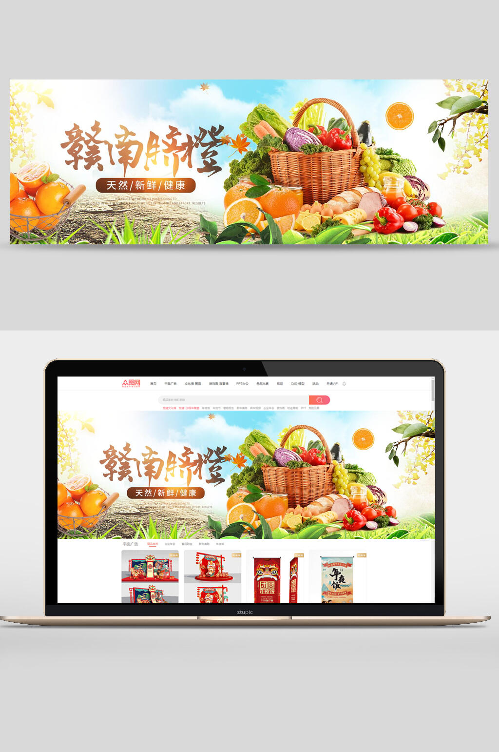 清新美味水果电商banner素材