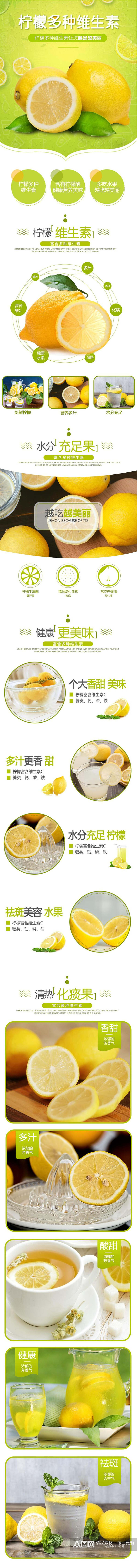 柠檬多种维生素水果详情页素材