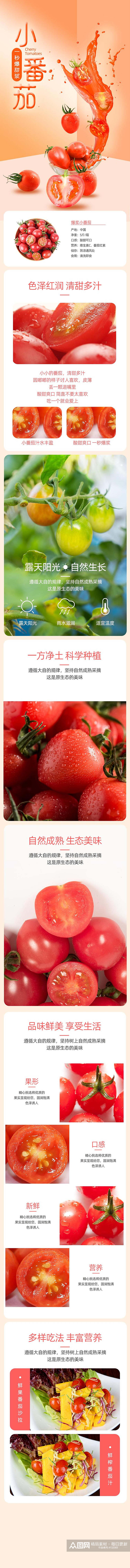 小番茄水果详情页素材