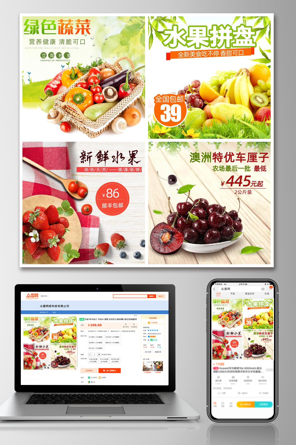 绿色蔬菜车厘子绿水果电商主图素材