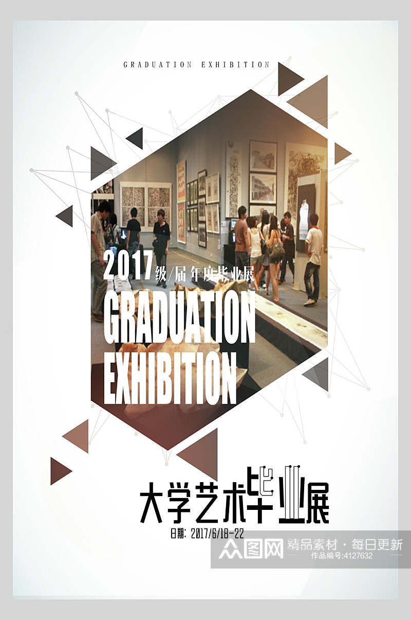 大学艺术毕业展海报素材