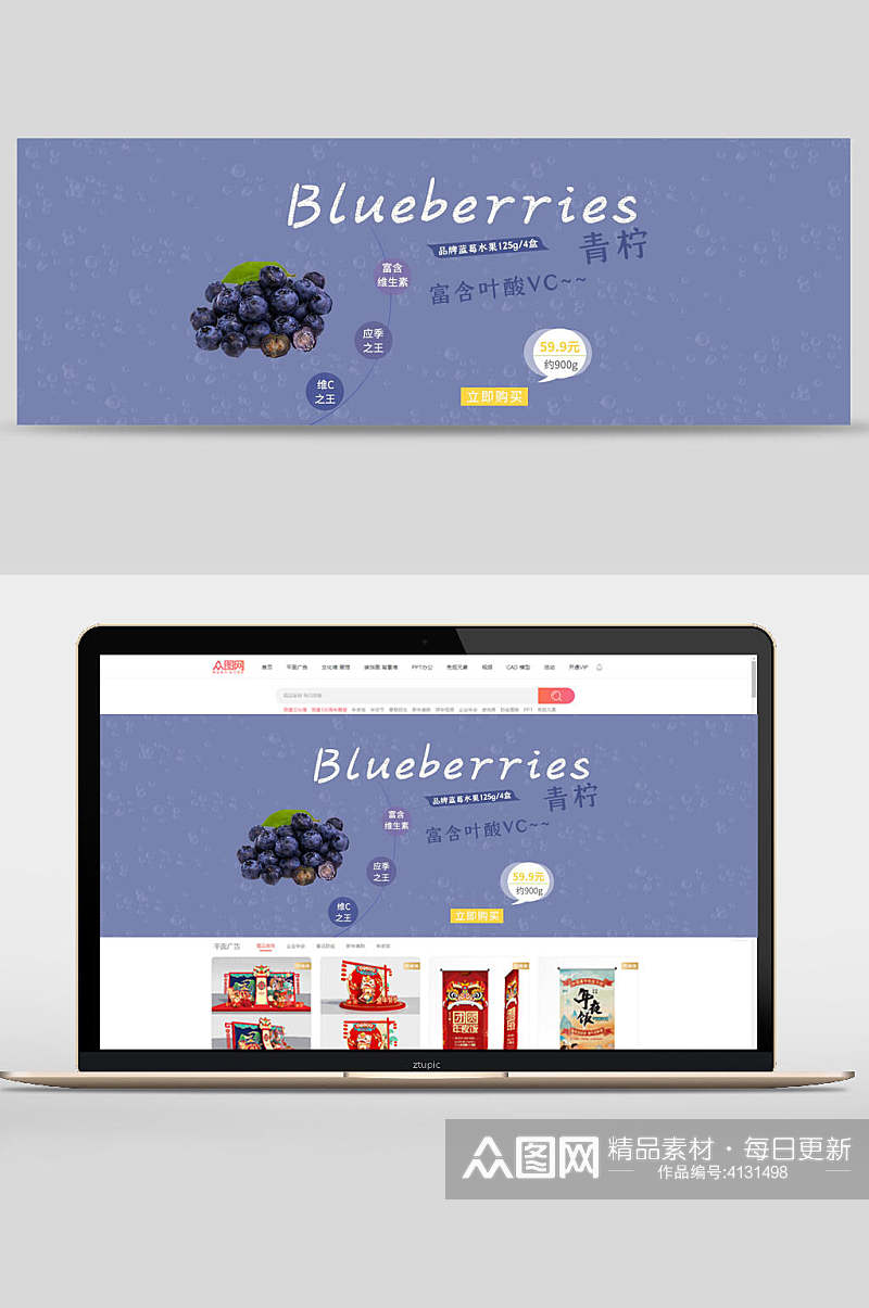 蓝莓水果电商banner素材