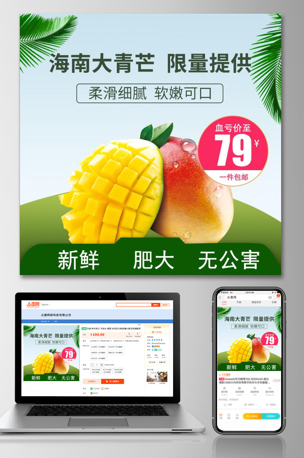 海南大青芒限量提供水果电商主图素材