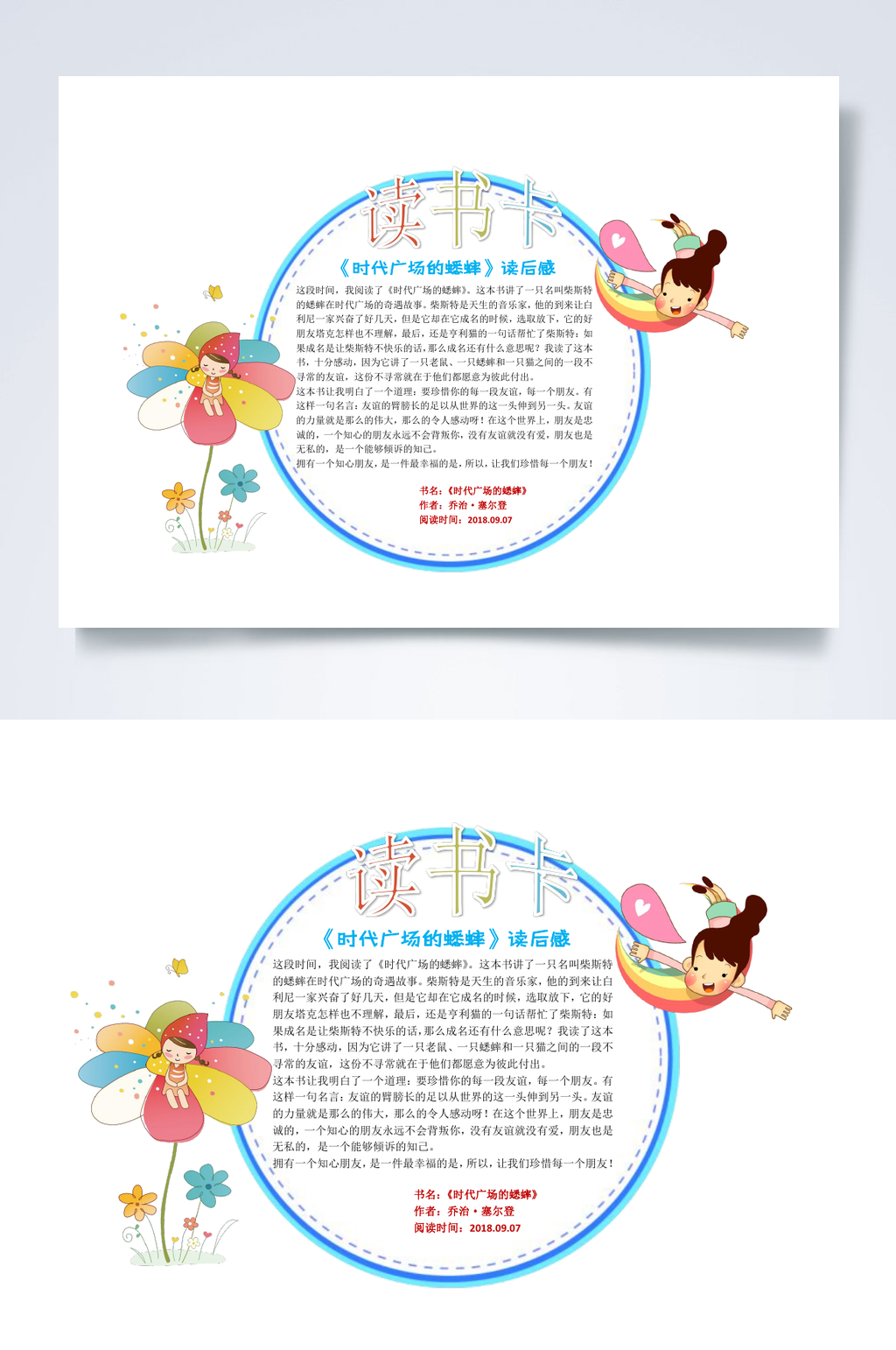 卡通读书卡小报WORD素材
