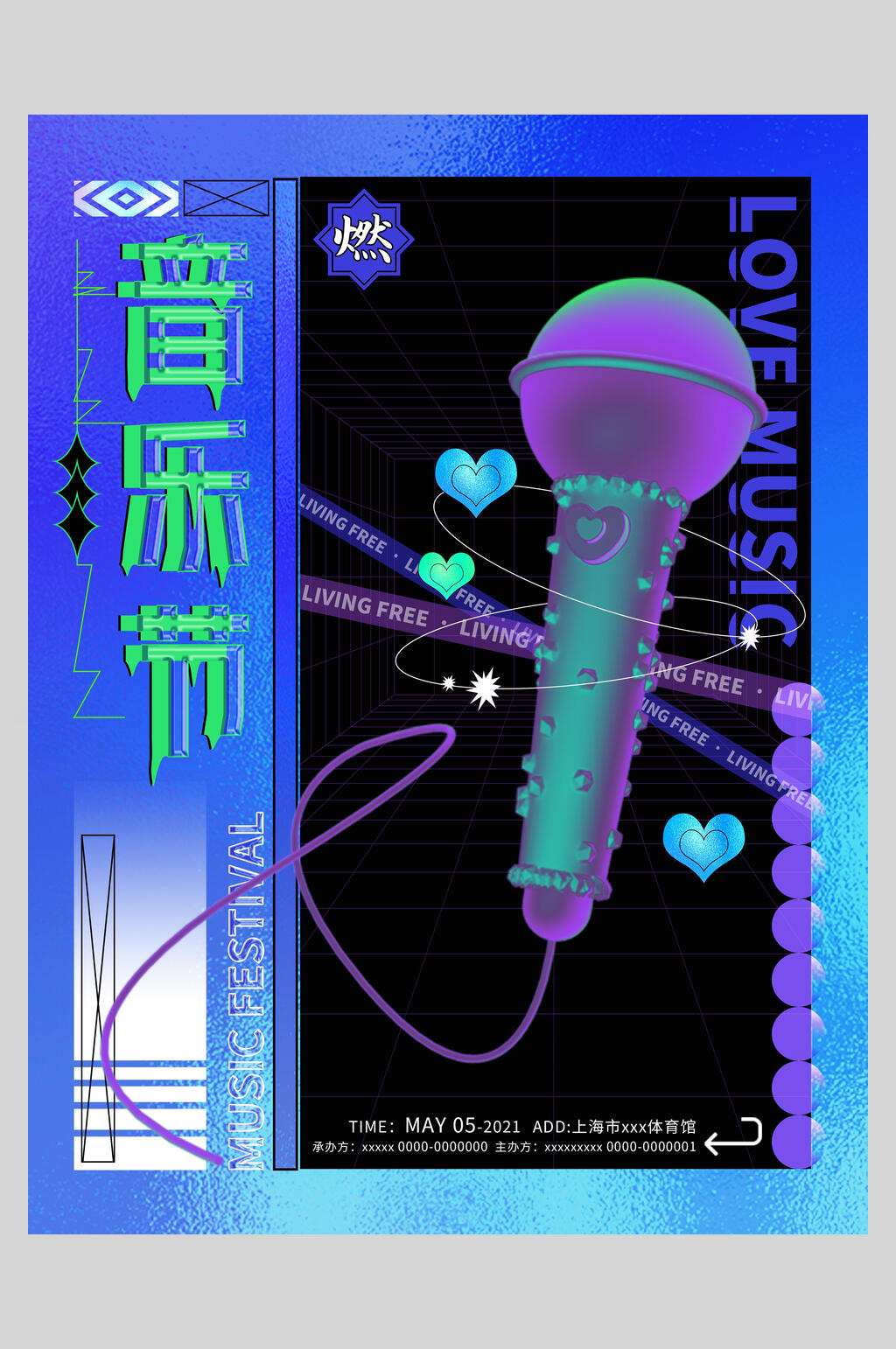 音乐节酸性设计音乐海报素材