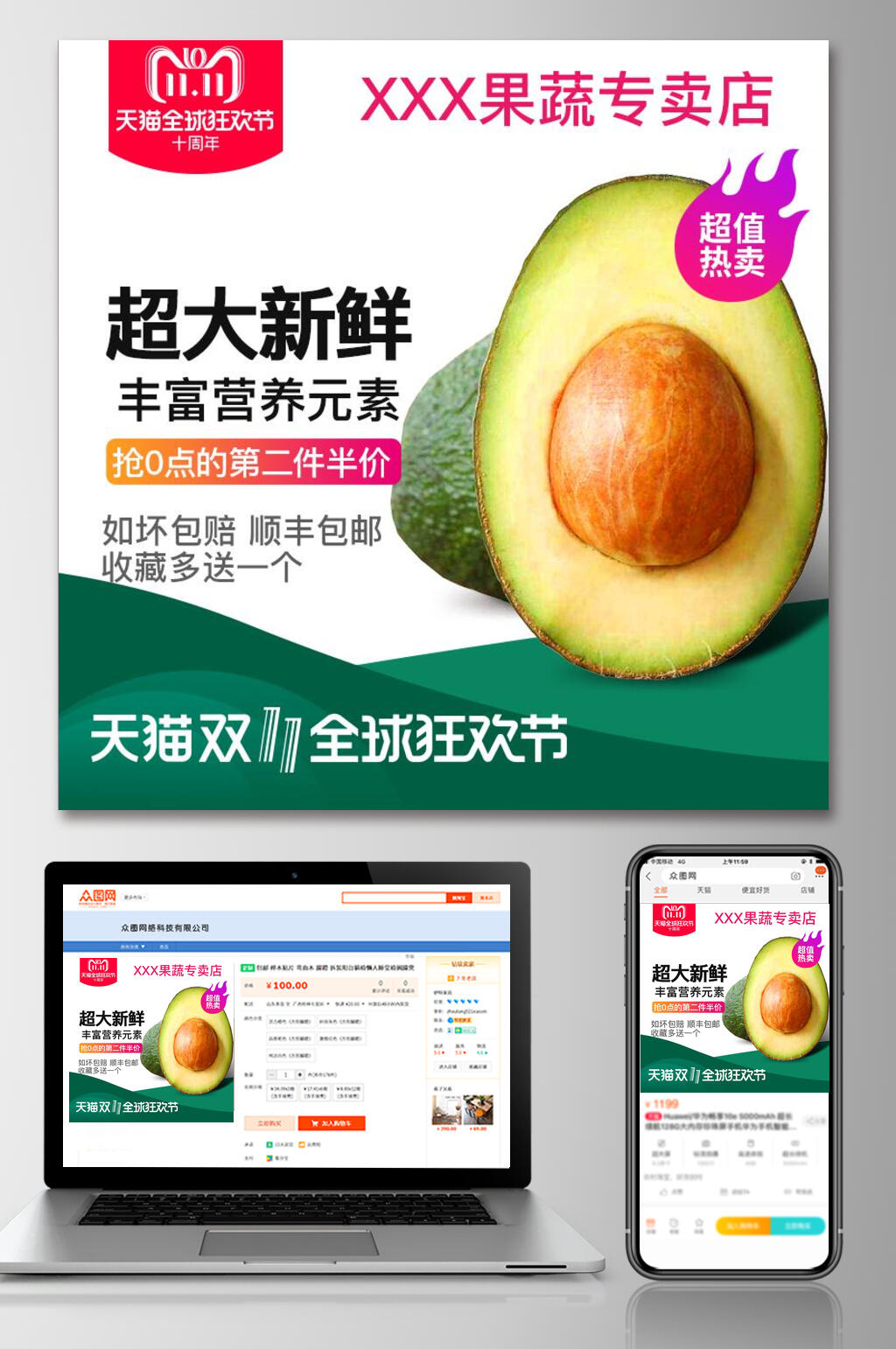 牛油果促销天猫绿水果电商主图素材