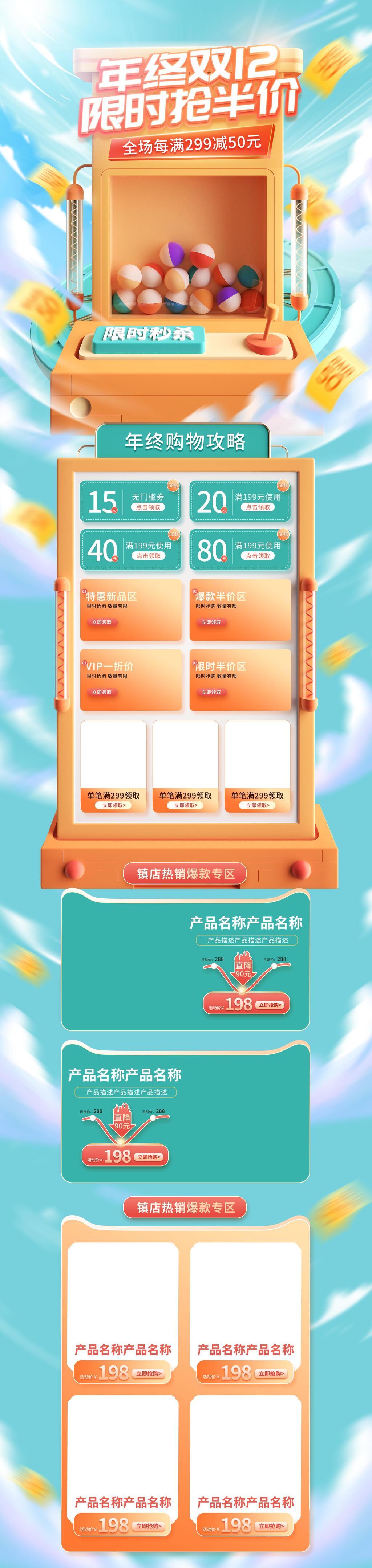 年終雙12限時(shí)搶半價(jià)雙十二電商首頁素材