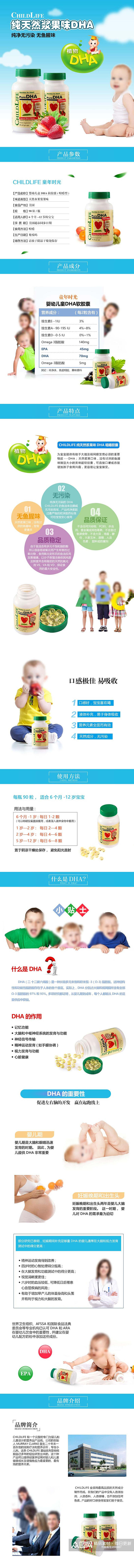 浆果味DHA母婴产品电商详情页素材