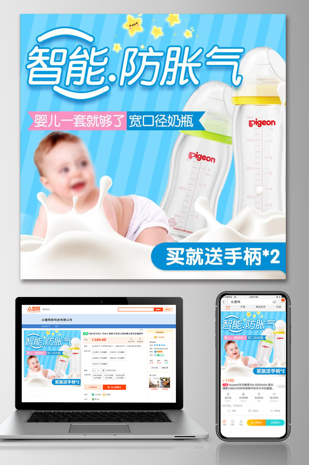 智能防胀气母婴电商主图素材