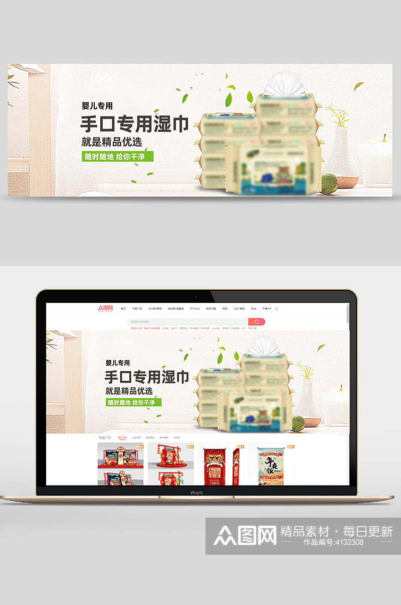 手口专用湿巾母婴产品促销banner素材